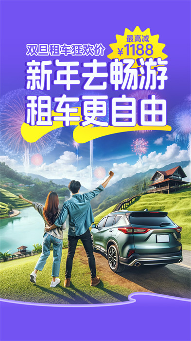 租租車平臺(tái)2