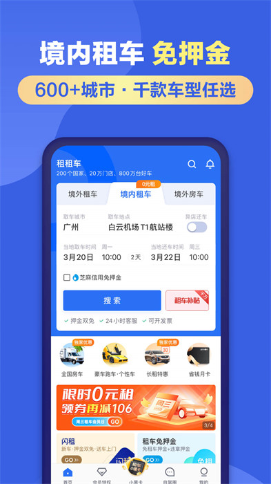 租租車平臺(tái)3