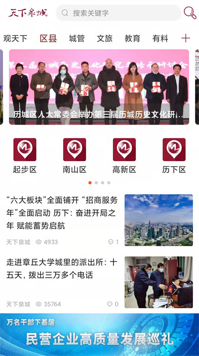 濟(jì)南電視臺(tái)天下泉城客戶(hù)端手機(jī)app1