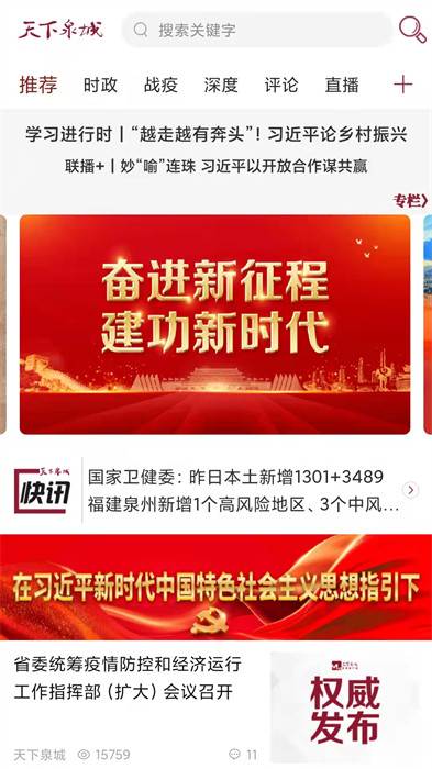 濟(jì)南電視臺(tái)天下泉城客戶(hù)端手機(jī)app3