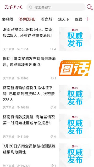 濟(jì)南電視臺(tái)天下泉城客戶(hù)端手機(jī)app0