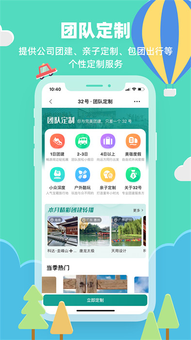 32號(hào)旅行社1