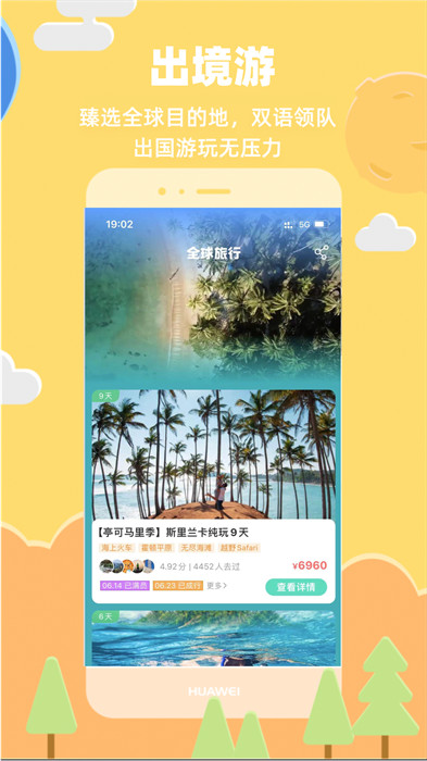 32號(hào)旅行社3