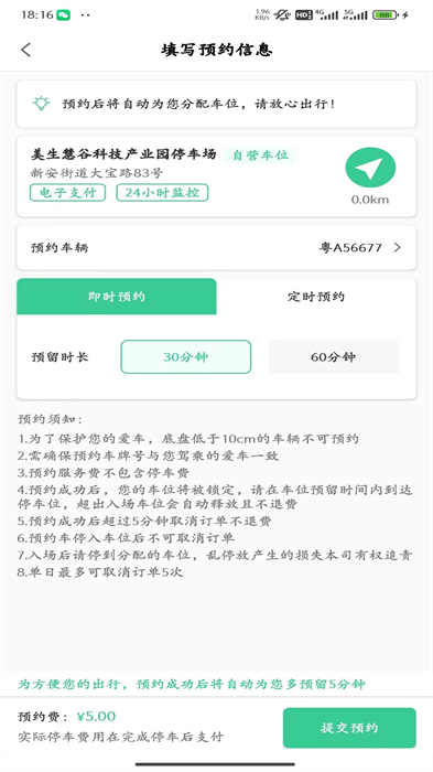 天府智泊 v1.3.0 安卓版 2