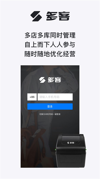 多客管理端app最新版 v2.62.2 官方安卓版 3