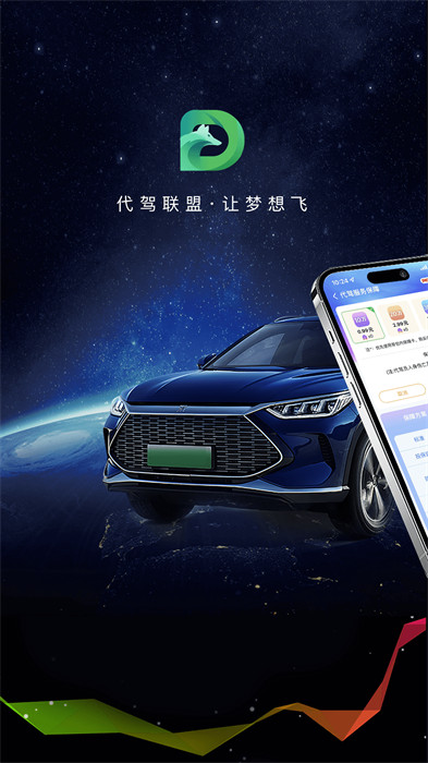 司機聯(lián)盟 v1.9.7 3