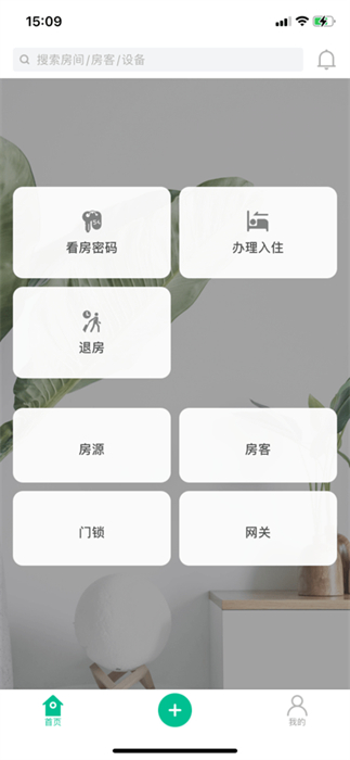 邁豪斯智能鎖 v5.8.2 最新版 0