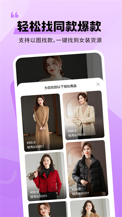 衣衫匯男女裝貨源最新版 v2.0.0 安卓版 3