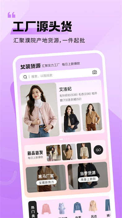 衣衫匯男女裝貨源最新版 v2.0.0 安卓版 0