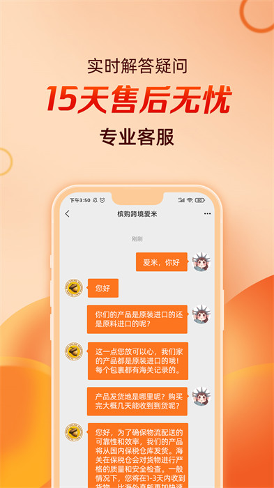 檳購(gòu)跨境電商平臺(tái) v7.09 安卓版 4