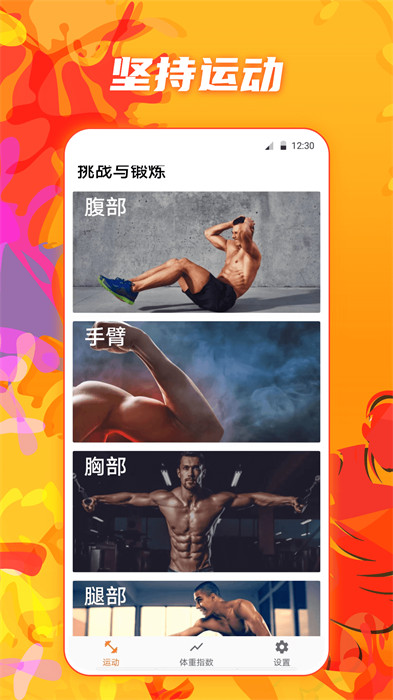 夜跑運(yùn)動(dòng)健康 v3.8.1121 0