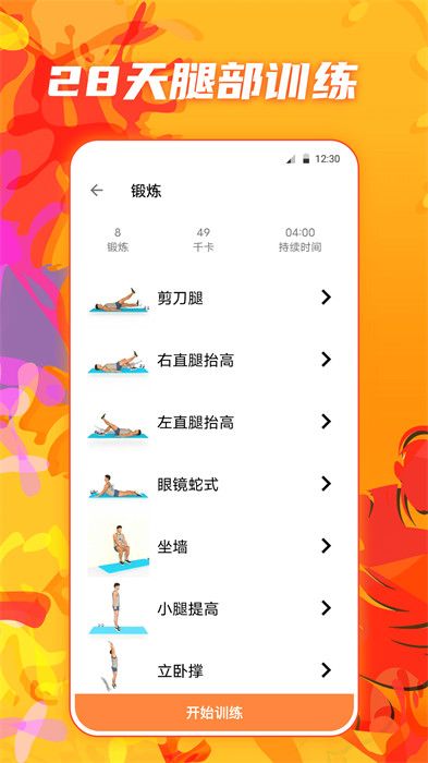 夜跑運(yùn)動(dòng)健康 v3.8.1121 2