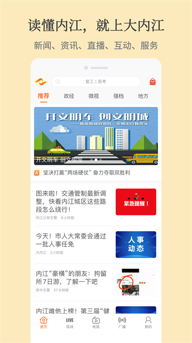 大內(nèi)江 v5.5.9 最新版 2