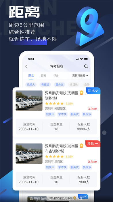 易練練車 v3.9.1 安卓版 0