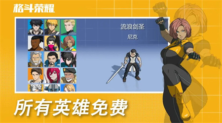 格斗榮耀 v1.0 安卓版 0