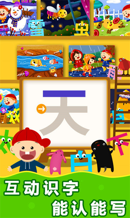 陽陽識字繪本 v4.7.2.150 最新版 2
