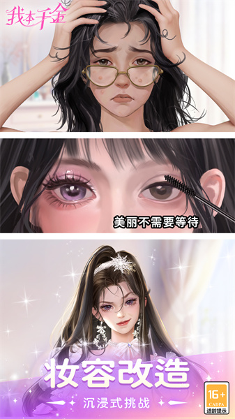 我本千金九游版游戲3