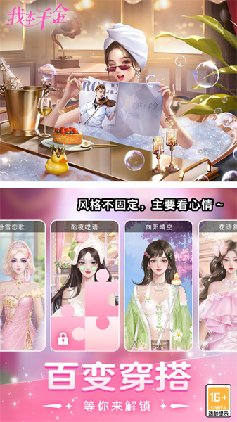 我本千金九游版游戲1