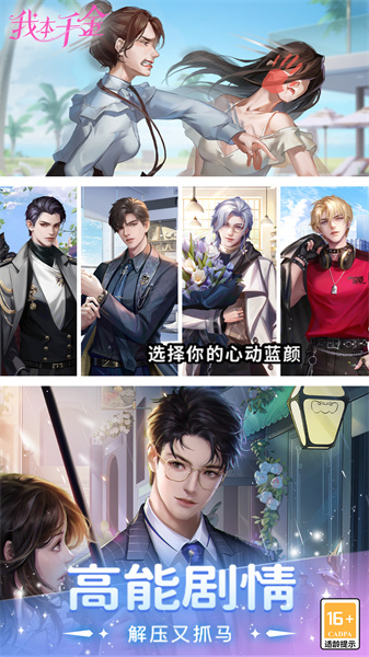 我本千金九游版游戲0