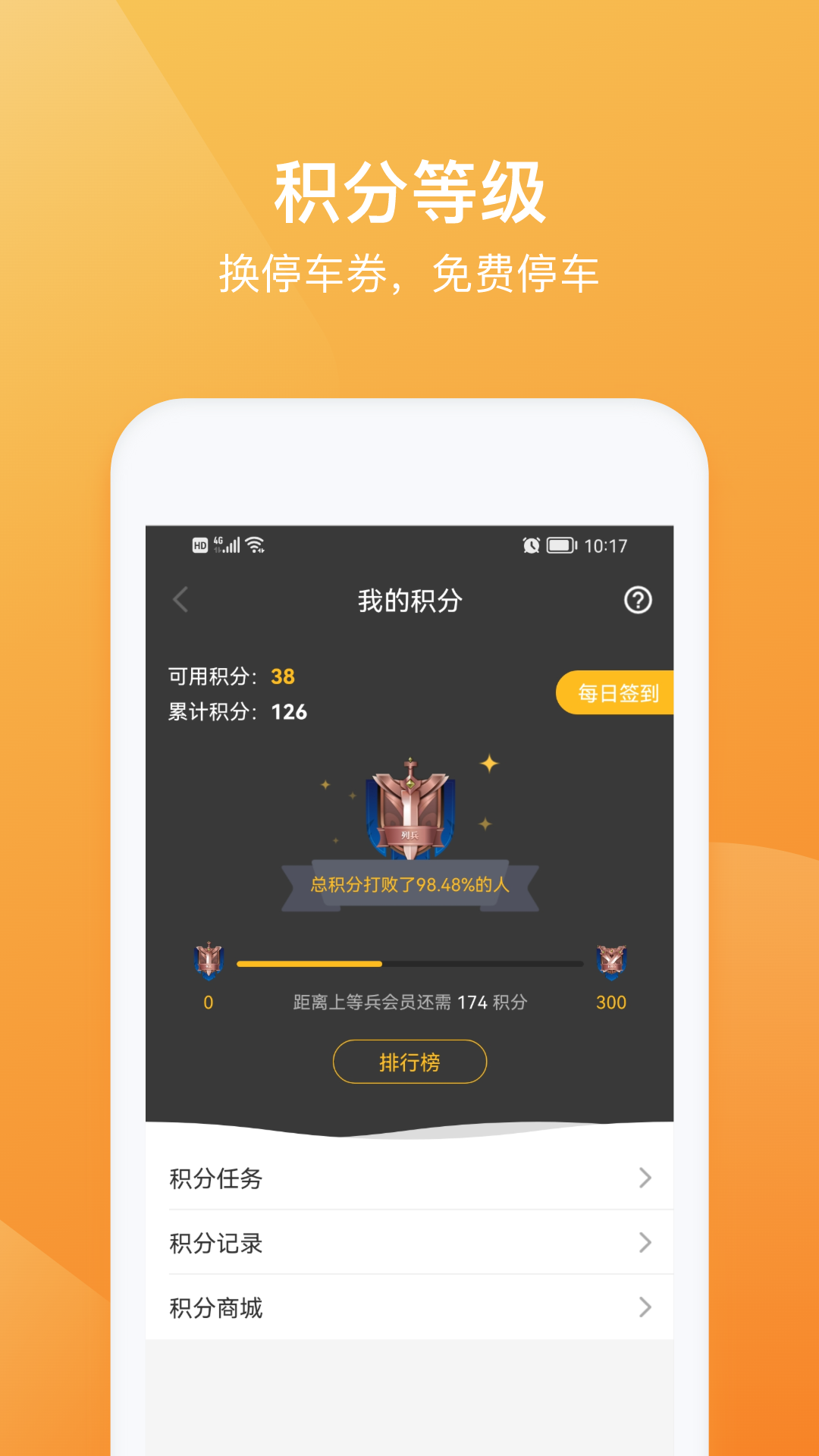 PP停車安卓版 v4.3.2 官方版最新版 3