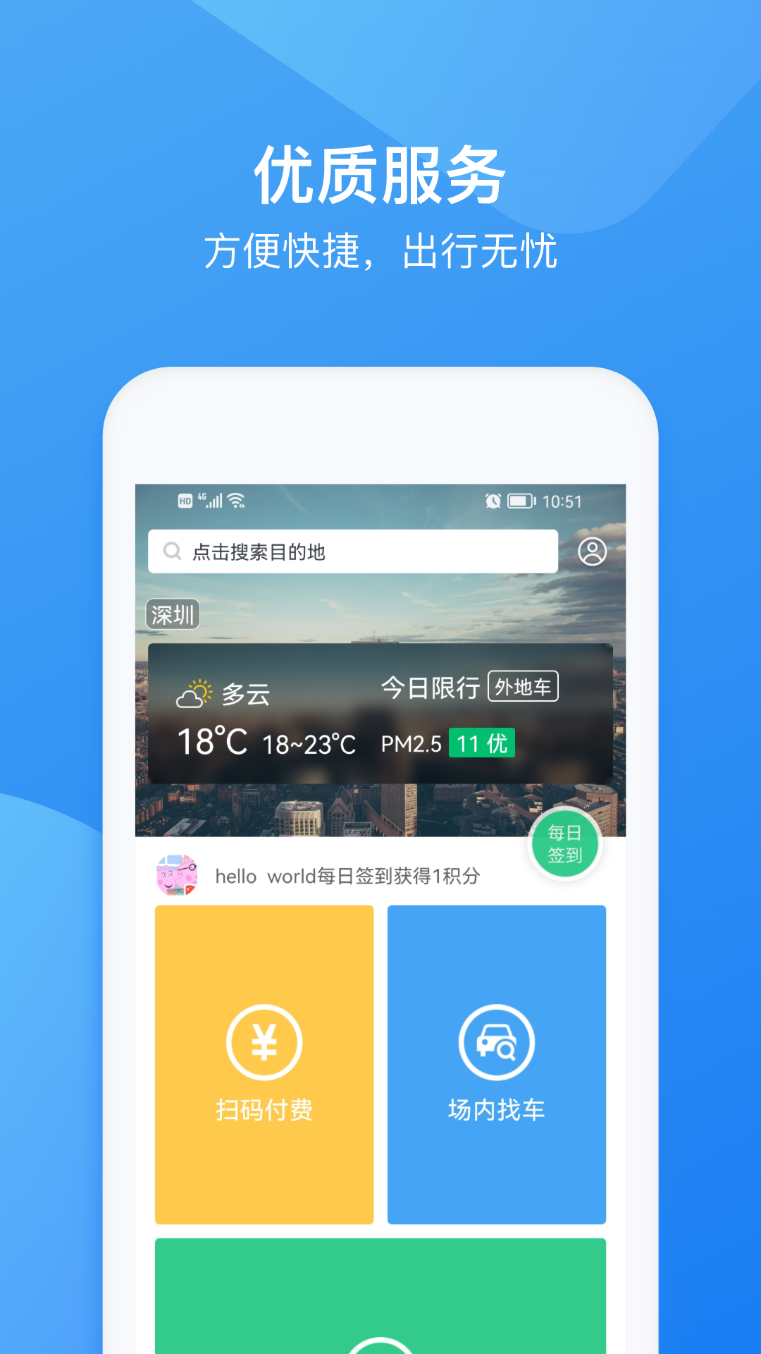 PP停車安卓版 v4.3.2 官方版最新版 0