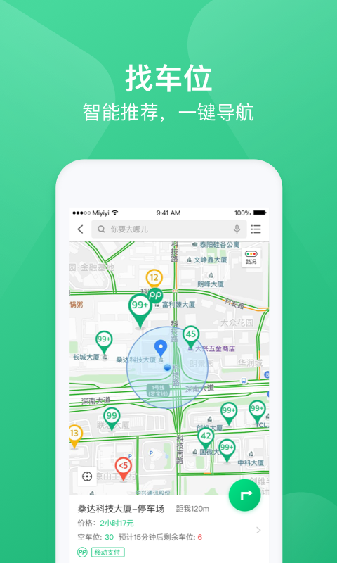 PP停車安卓版 v4.3.2 官方版最新版 4