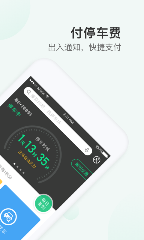 pp停車官方 v4.3.2 安卓版 1