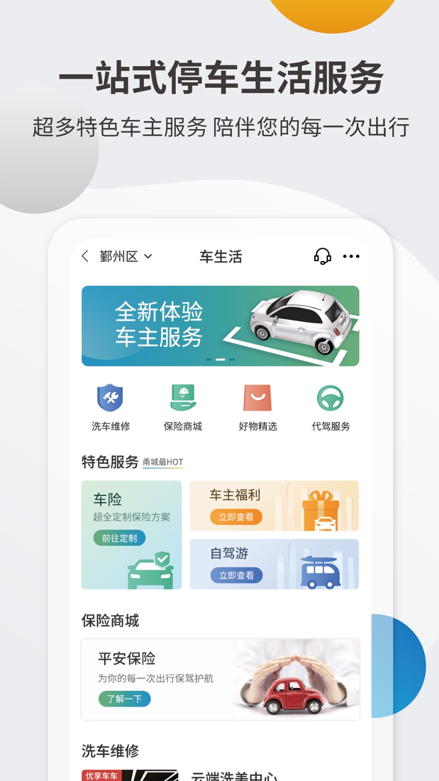 甬城泊車免費(fèi)下載 v3.3.0 最新版 3