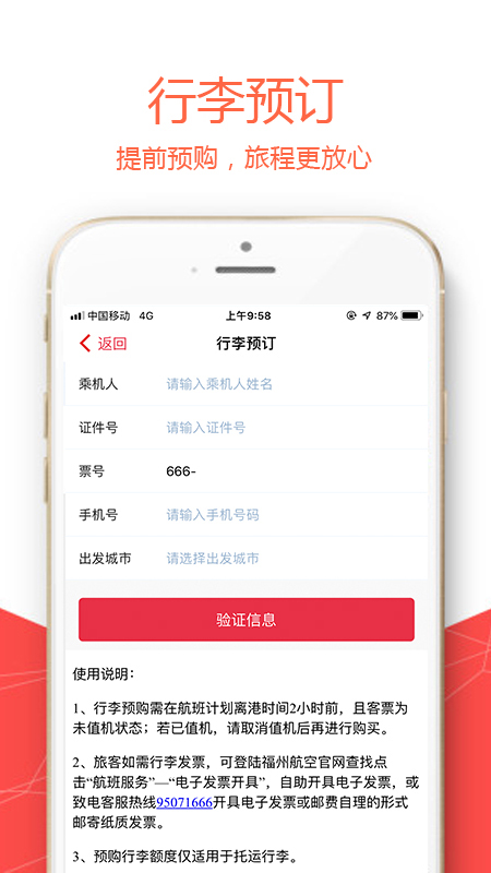 福州航空手機(jī)客戶端 v5.1.6 官方安卓版 2