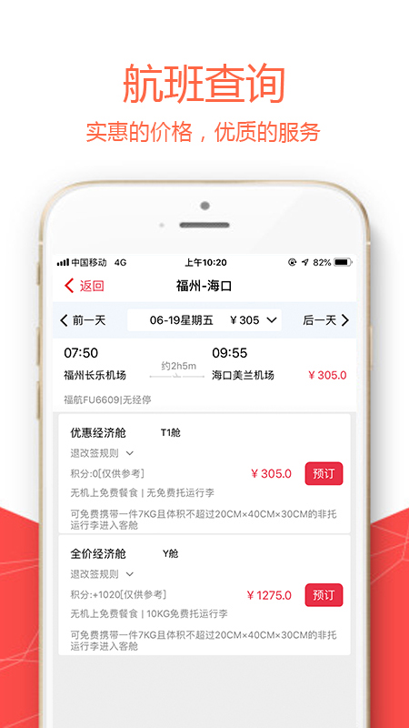 福州航空手機(jī)客戶端 v5.1.6 官方安卓版 3