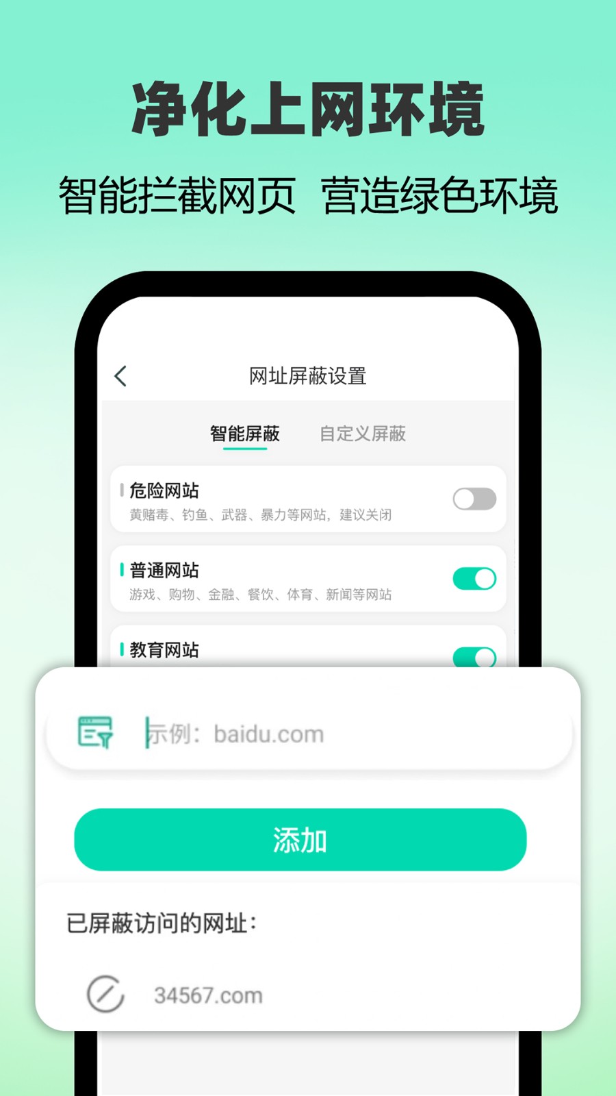麥苗守護家長端 v3.5.9 官方安卓版 3