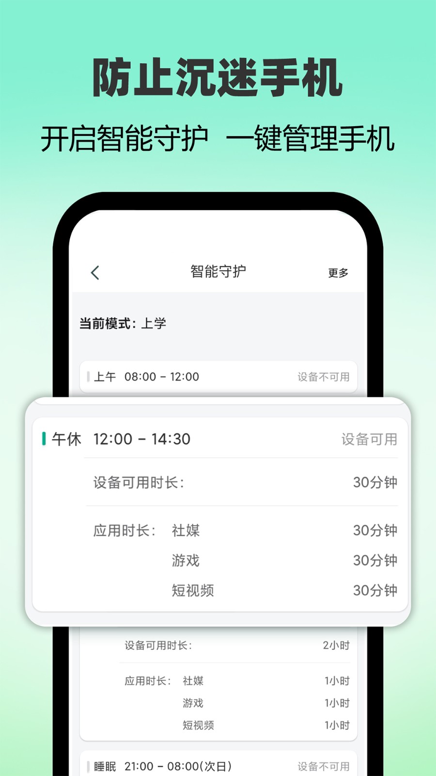 麥苗守護家長端 v3.5.9 官方安卓版 0