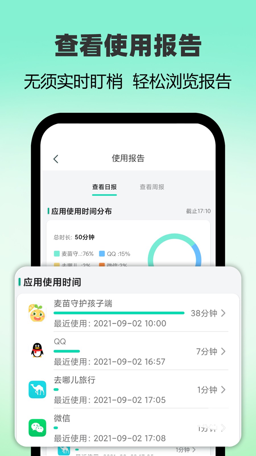 麥苗守護家長端 v3.5.9 官方安卓版 1