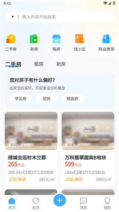安家愿景 v1.0.5 2