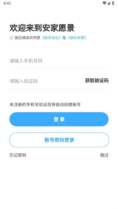 安家愿景 v1.0.5 1
