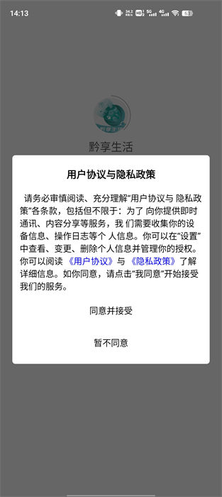 黔享生活 v4.0.0 手機版 2