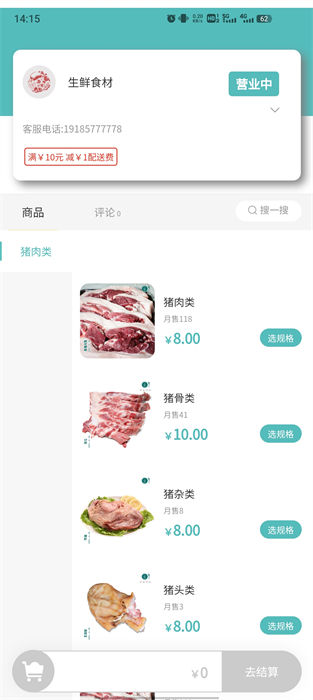 黔享生活 v4.0.0 手機版 0