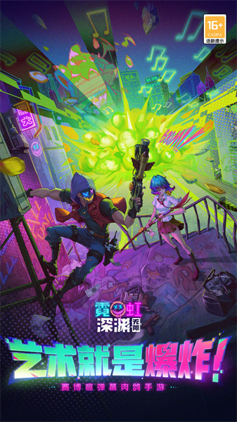 霓虹深淵手游最新版1