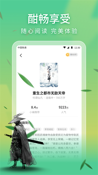 悠然免費(fèi)小說 v1.0.5.4 安卓版 1