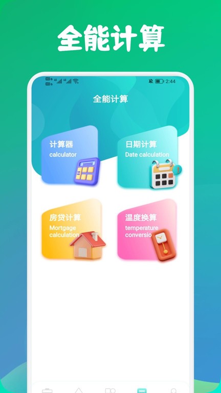 寒光盒子 v1.2 安卓版 2