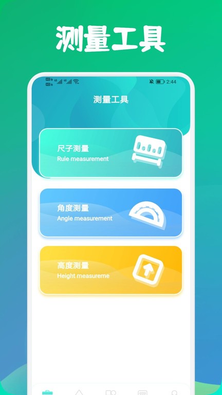 寒光盒子 v1.2 安卓版 1