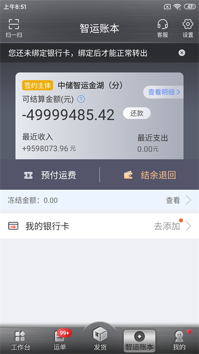 中儲智運貨主版最新版 v9.002.0 安卓版 2