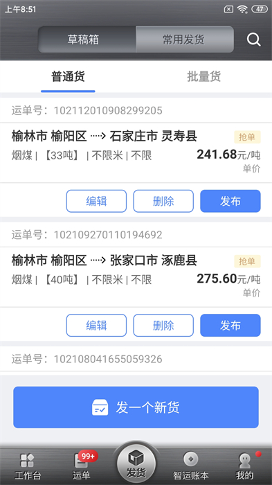 中儲智運貨主版最新版 v9.002.0 安卓版 0