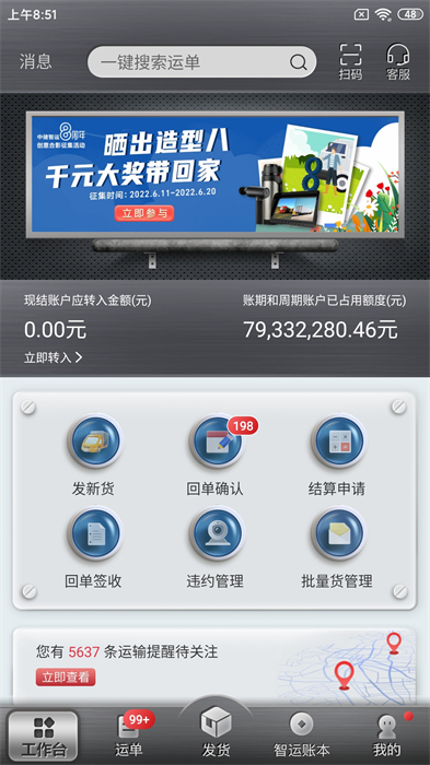 中儲智運貨主版最新版 v9.002.0 安卓版 1