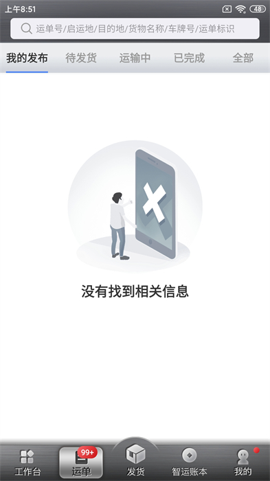 中儲智運貨主版最新版 v9.002.0 安卓版 3