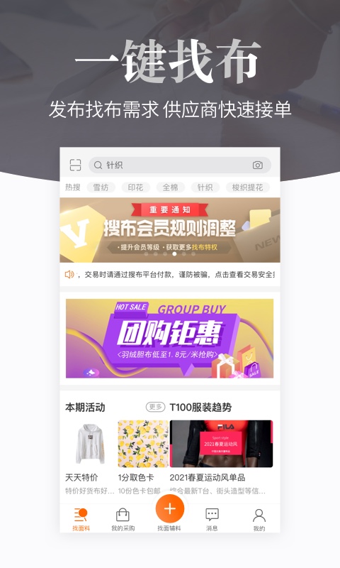 搜布網(wǎng)官方版 v8.30.3 最新版 0