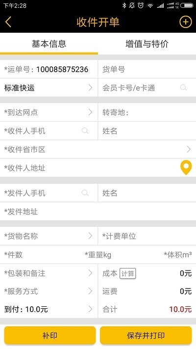 壹米滴答壹網(wǎng)通app v3.244.54.0 官方安卓版 2