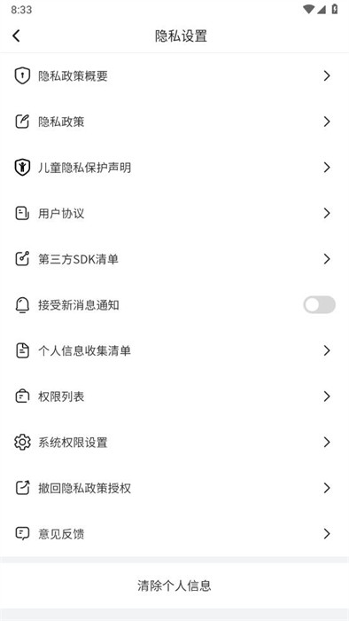 素雅計步 v2.0.1 1