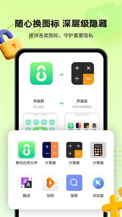 魯班應(yīng)用大師手機app v1.1.4 手機版 1