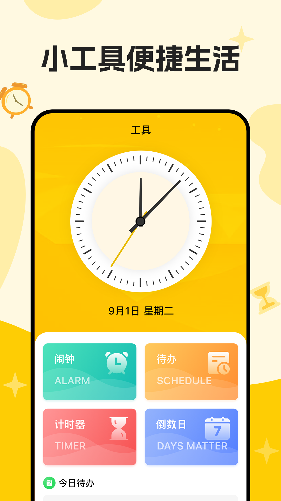 口袋倒班表 v1.0.4 0